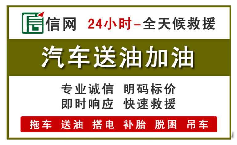 永宁附近汽车应急送油电话
