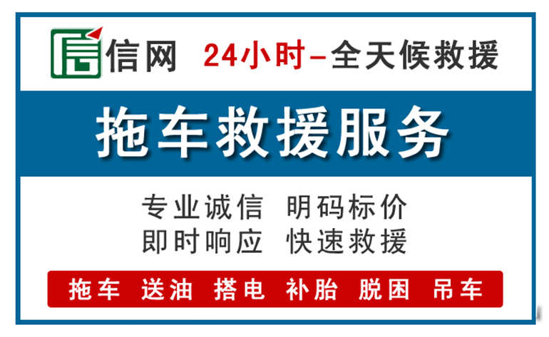 永宁附近24小时汽车救援电话